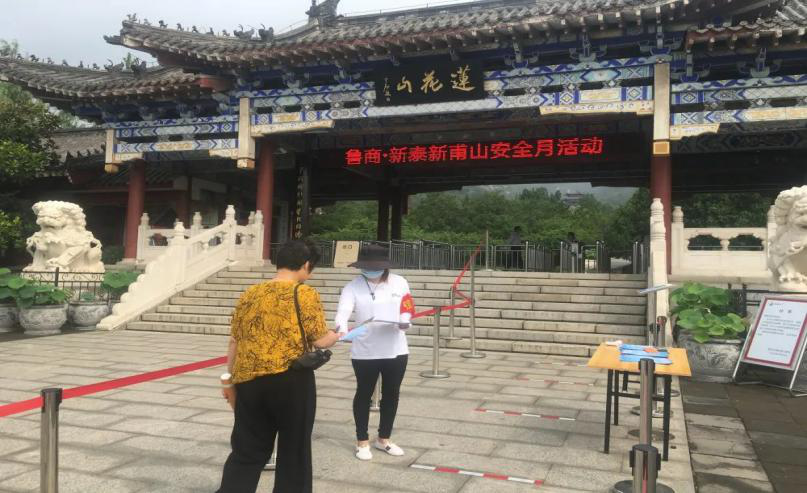 消除事故隐患,筑牢安全防线|鲁商·新泰新甫山景区开展安全生产月系列